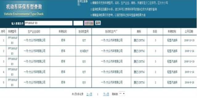 车辆环保网查询系统_查询车辆环保网系统的网址_查询车辆环保网系统官网