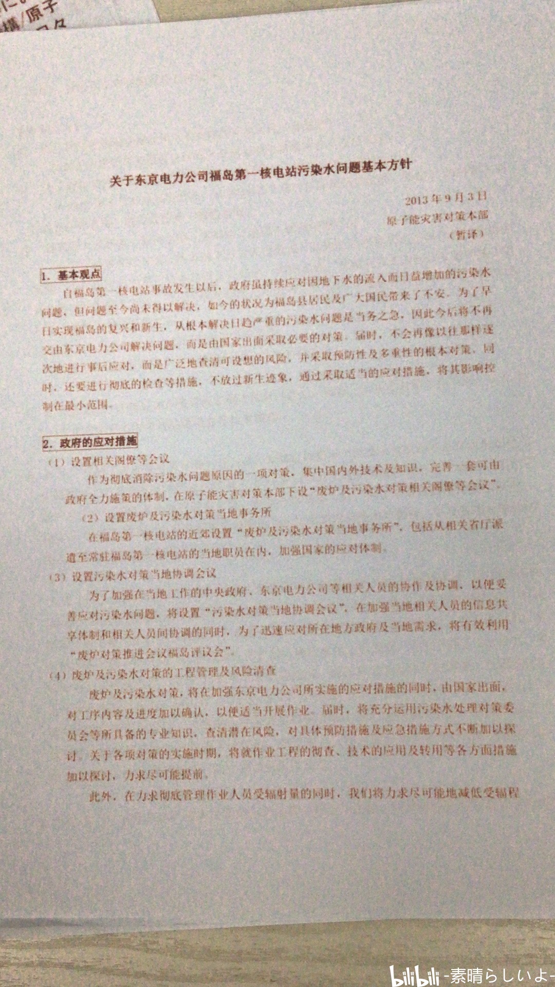 日本暂缓核污水排放_日本排放核污水排放了没有_日本可以停止排放核污水吗