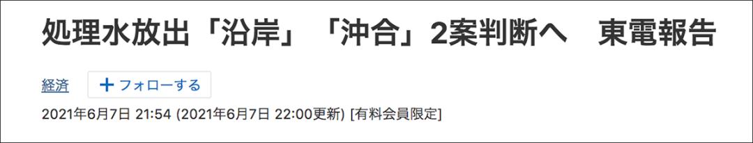 日本排放核污水还能坚持几天_日本排放核污水水还能喝吗_日本核废水排污