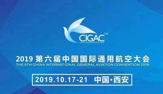 2019中国国际通用航空大会将举行 看飞行特技表演还有科普活动