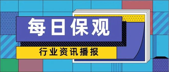 中国保险公司动态_保险动态公司中国有多少家_保险公司中国