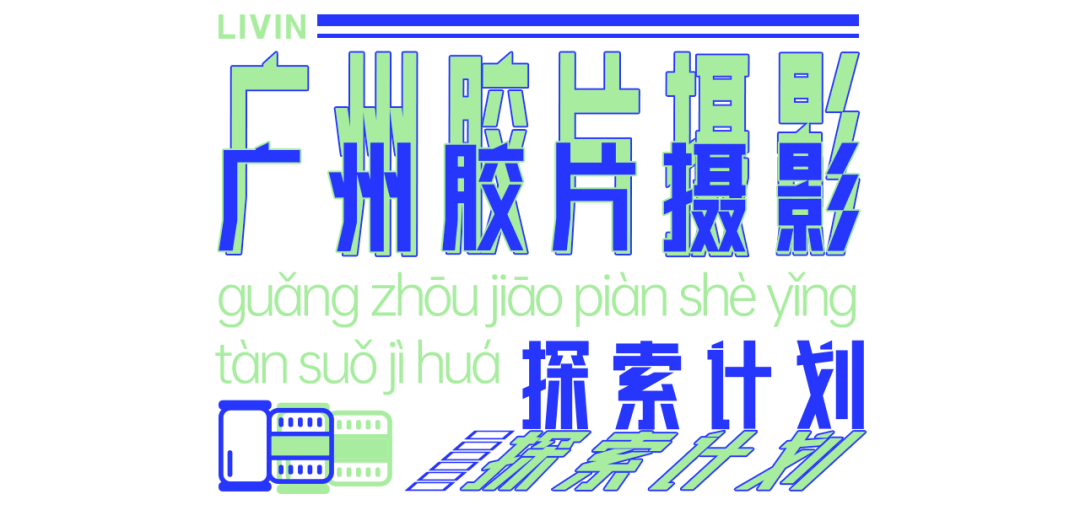 广州最新的拍摄基地_广州动态拍摄公司_广州拍摄工作室