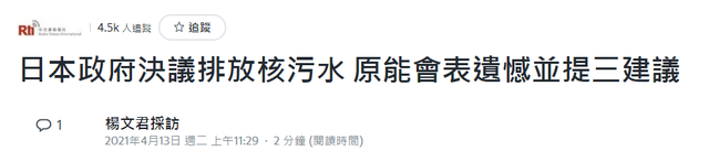 日本排放核污水人类还能活吗_日本排放核污水日本人不怕吗_日本核污水排放能阻止吗