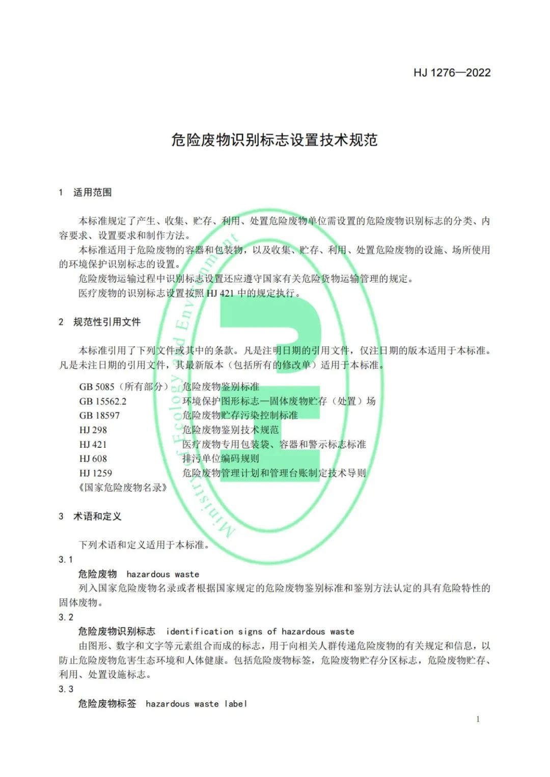 新环保标志_2020环保标志_2022环保标志