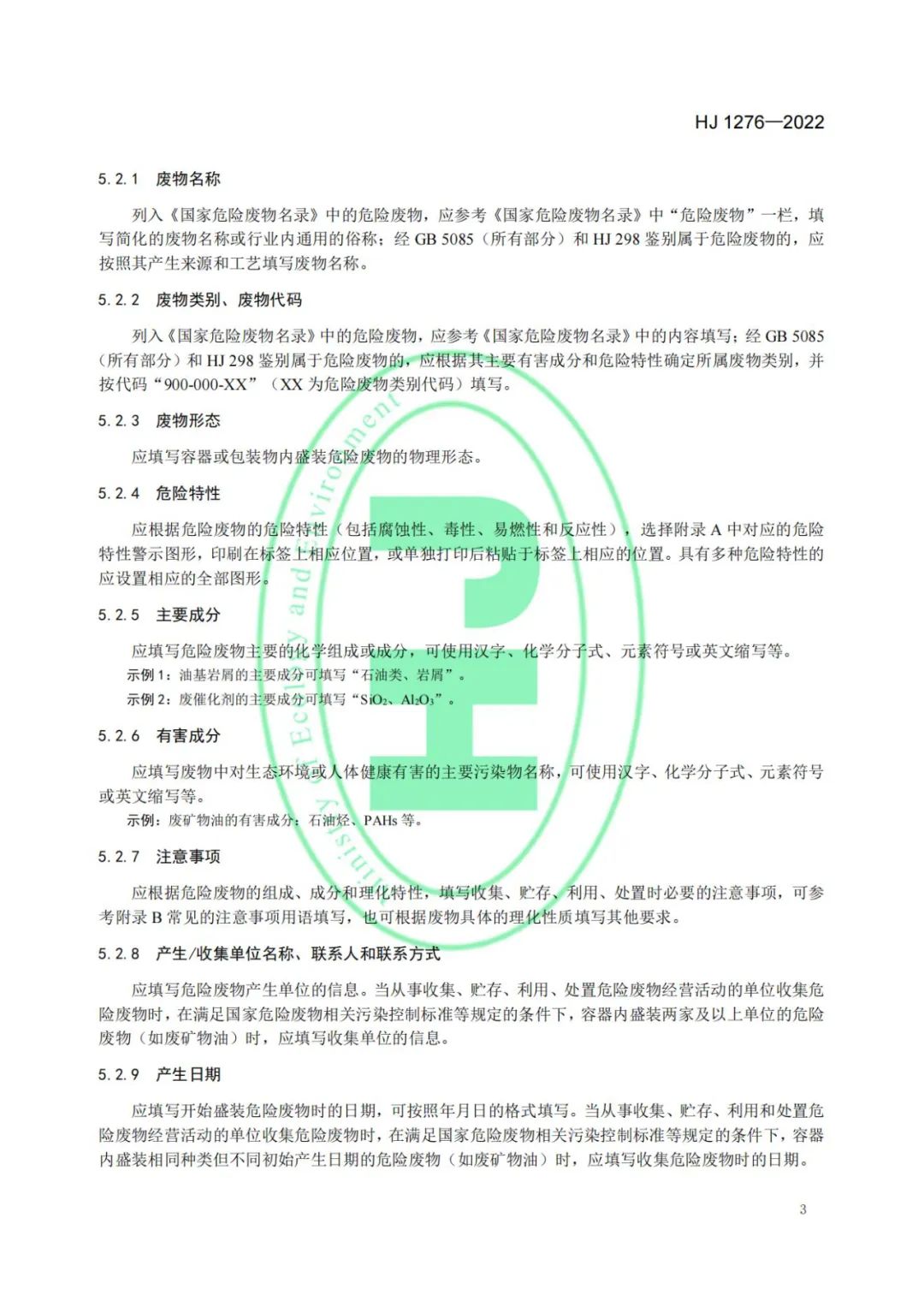 2022环保标志_2020环保标志_新环保标志