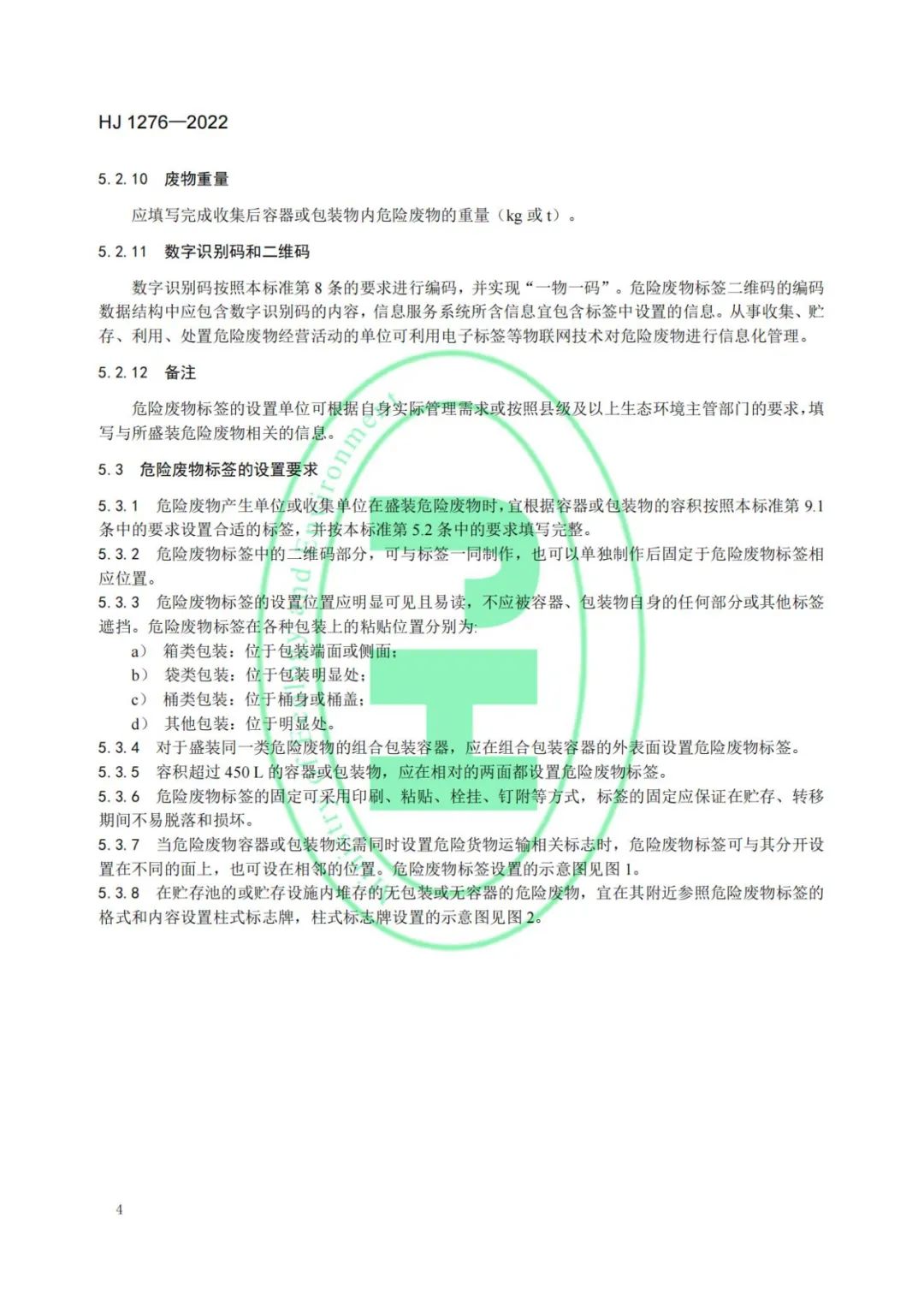 新环保标志_2020环保标志_2022环保标志