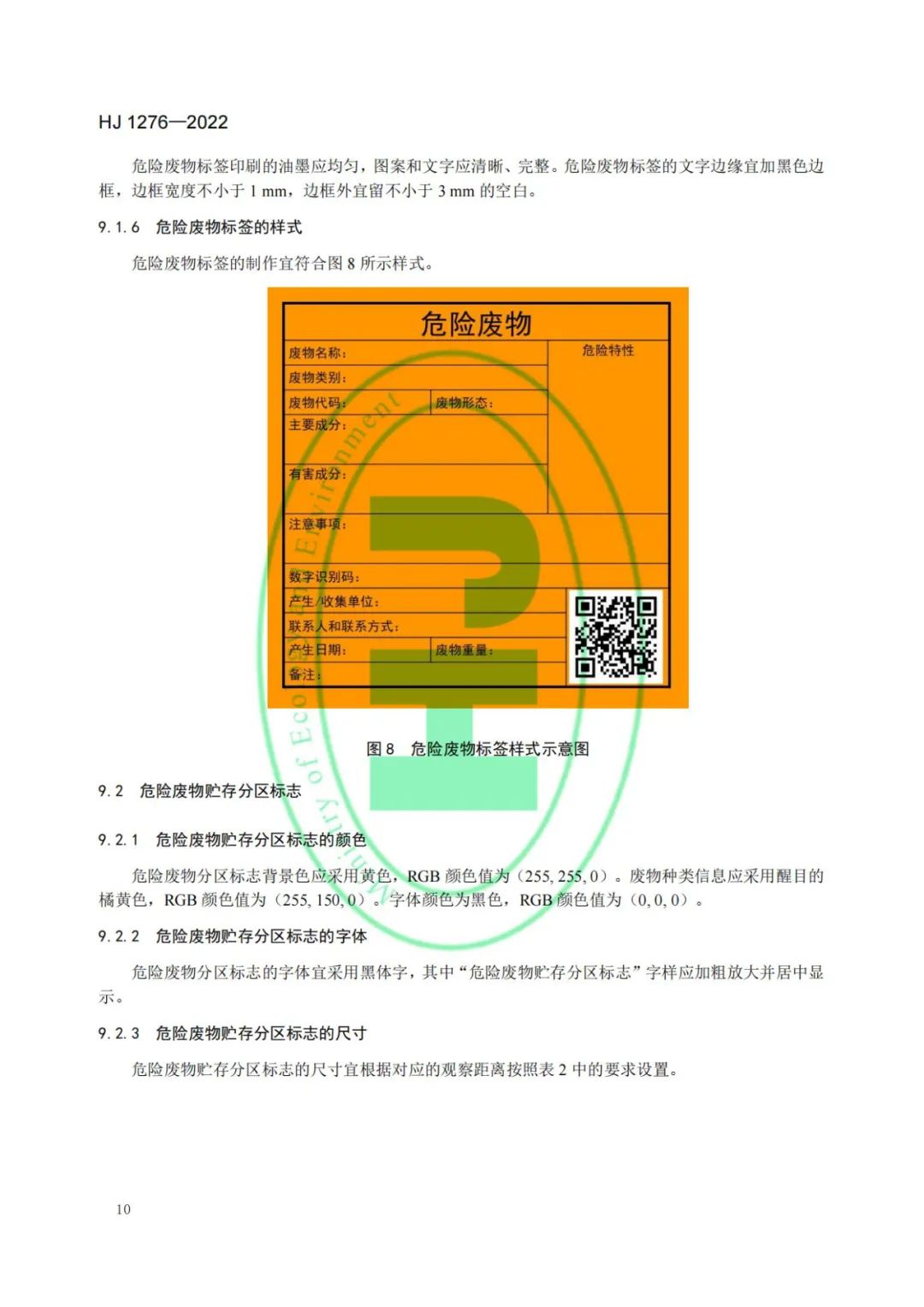 新环保标志_2020环保标志_2022环保标志