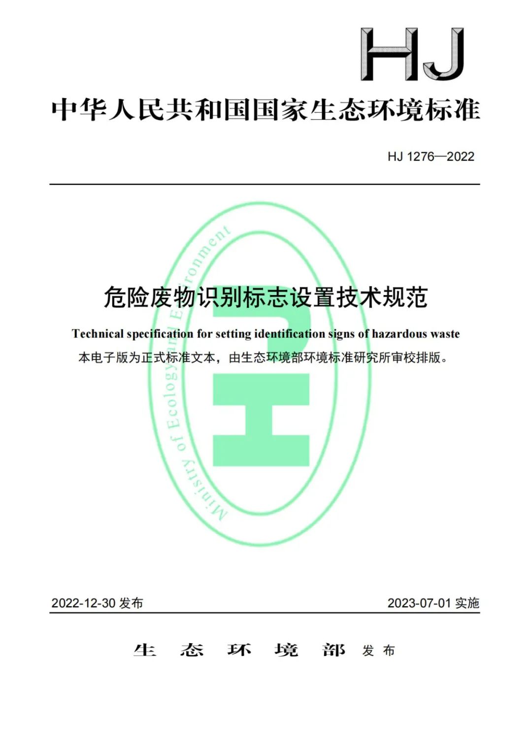 2020环保标志_2022环保标志_新环保标志