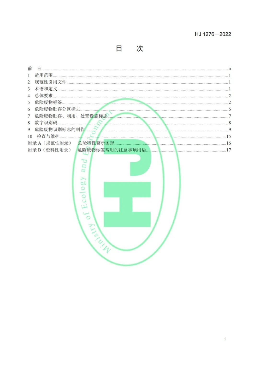 新环保标志_2020环保标志_2022环保标志