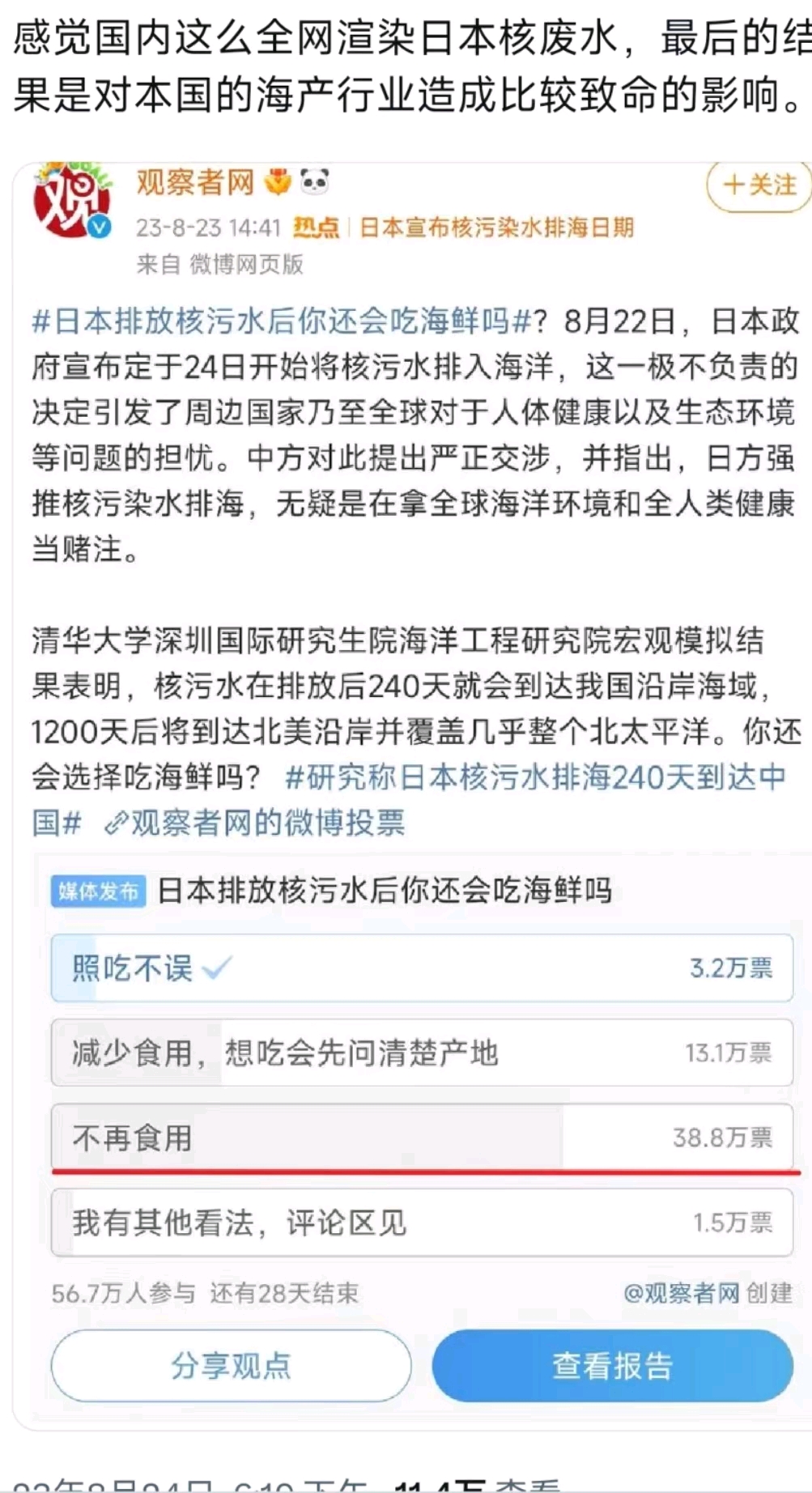 日本要排放核污水的新闻事件_日本排放核污水新闻摘抄_日本排放核污水新闻时评