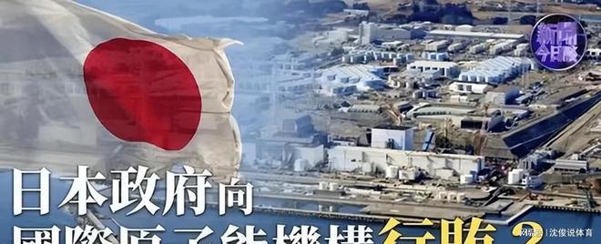 日本排放核污水最新消息_黑客核污水真相_日本欲将核污水