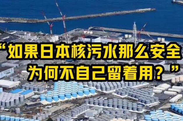 日本核污水排放最新情况查询_日本排放核污水标准_日本污水排放日期