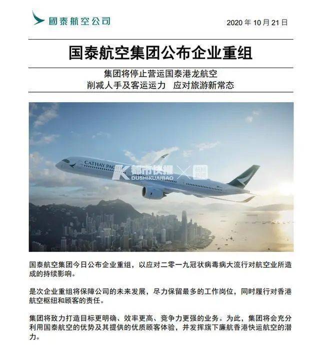 国泰航空公司的动态_国泰航空控股_航空国泰动态公司怎么样