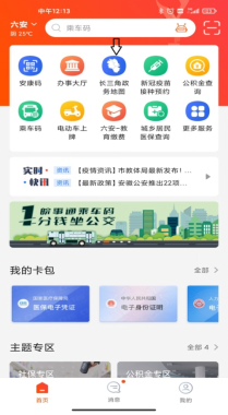 皖事通App网申邮寄证书操作指南