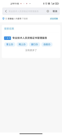 皖事通App网申邮寄证书操作指南