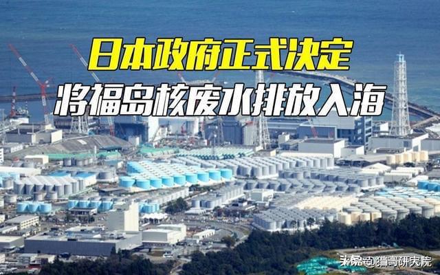 日本核污水直接排进海里_日本核污水排入海吗_五问日本核污水排放入海