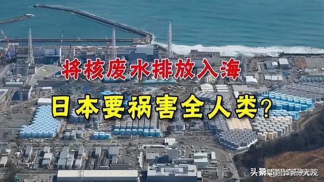 日本核污水直接排进海里_五问日本核污水排放入海_日本核污水排入海吗