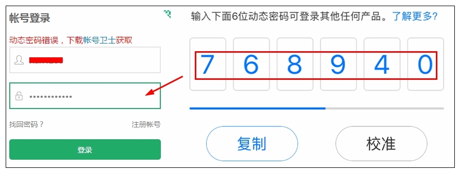 公司账号动态口令不对怎么回事_口令账号动态回事公司会知道吗_口令动态是什么意思