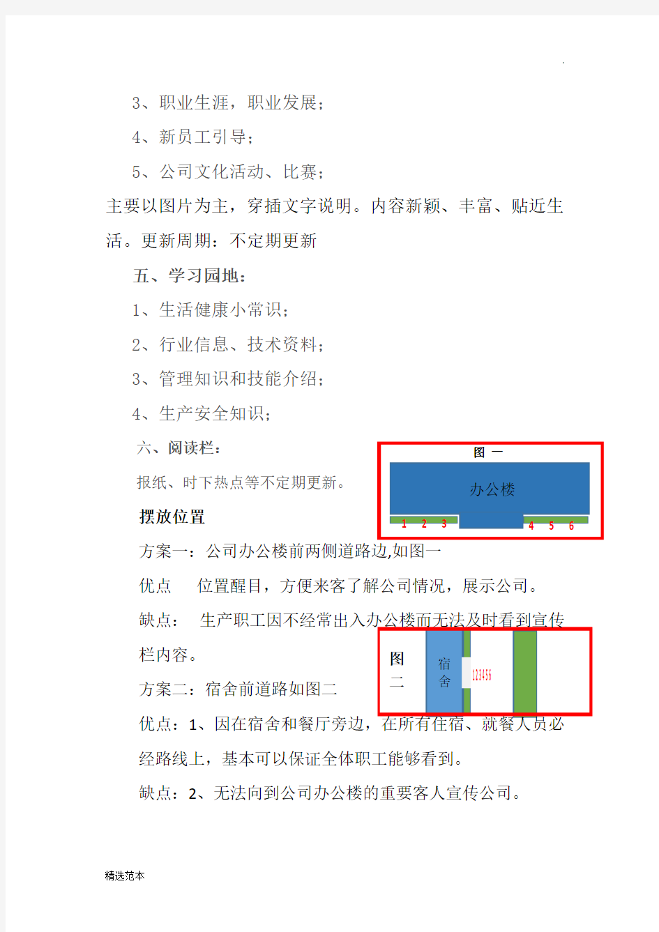 公司宣传栏设计方案