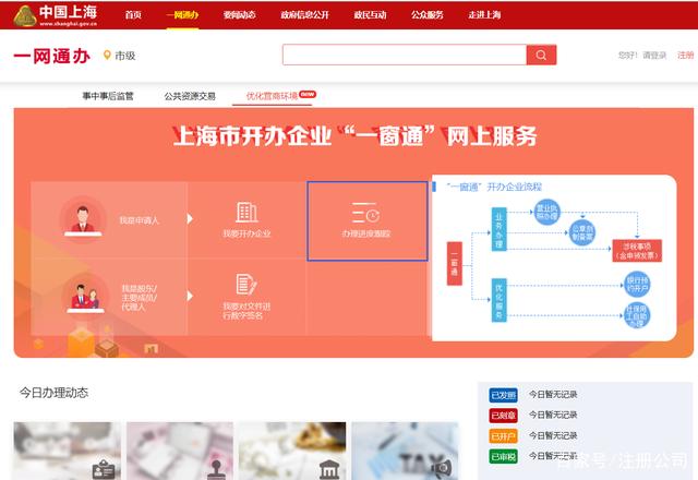 注册上海分公司动态_上海动态注册分公司怎么注册_上海注册分公司流程