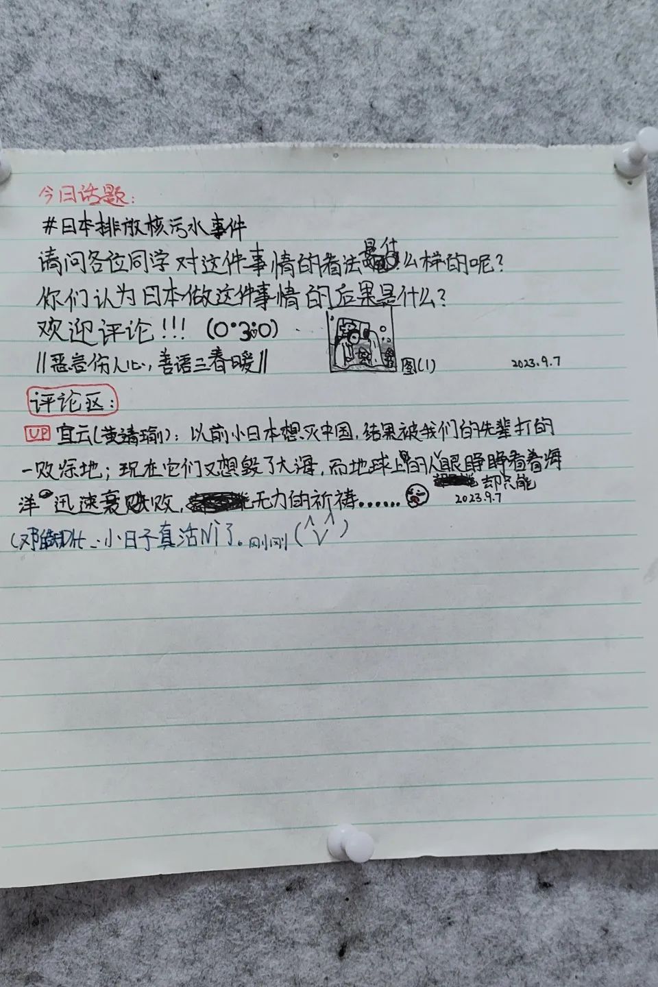 日本排放核污水的主题_日本排放核污水班会_日本排放核污水心得体会