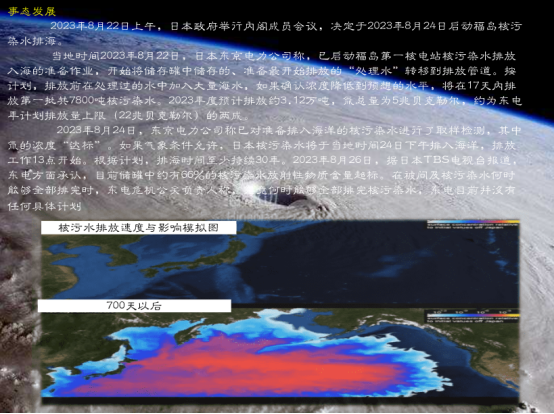 日本排放核污水心得体会_日本排放核污水的主题_日本排放核污水班会