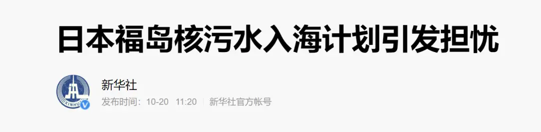 核污水到底排没排_核污水已经排入大海了吗_核污水要几年排入中国