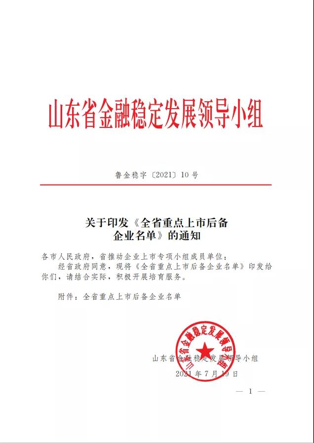 东营市后备上市公司新动态_东营新上市公司有哪些_东营即将上市公司新动态