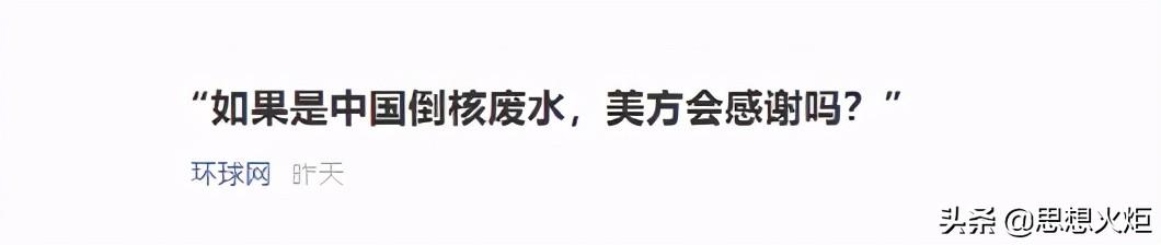 日本核污水排放时评_日本核污水排放评论_日本排放核污水微博配图