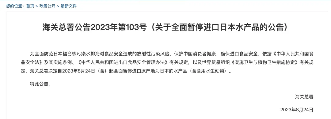 日本排放核污水海关总署公告_日本排放核污水国际法_日本排放核污水处理