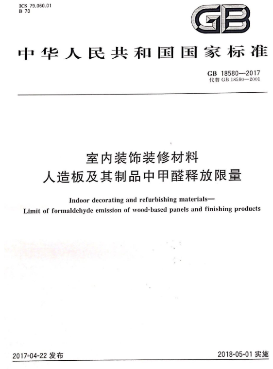 e1环保标准_环保标准e1与e0的区别_环保标准等级