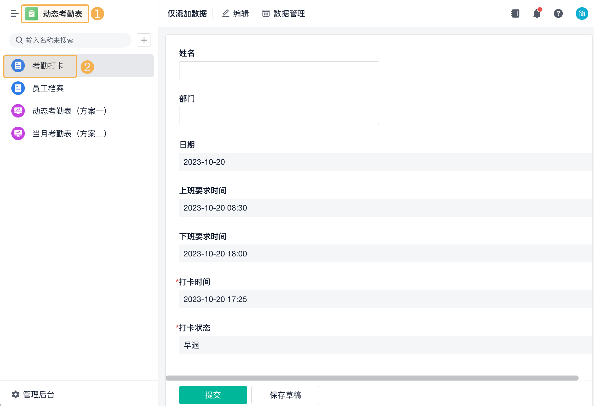 公司考勤表制作动态_考勤动态表制作公司有哪些_考勤动态表制作公司怎么做