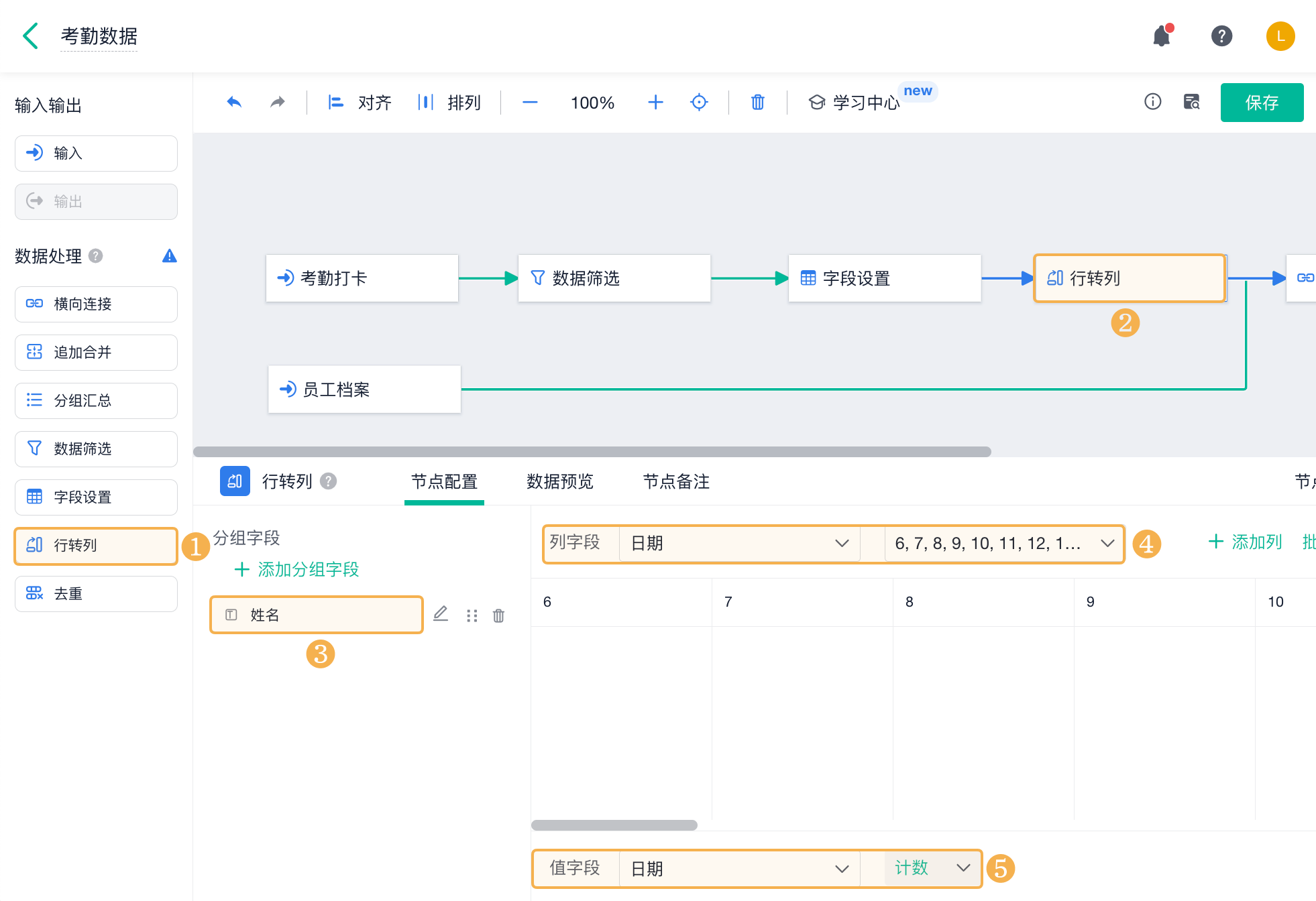 考勤动态表制作公司怎么做_考勤动态表制作公司有哪些_公司考勤表制作动态