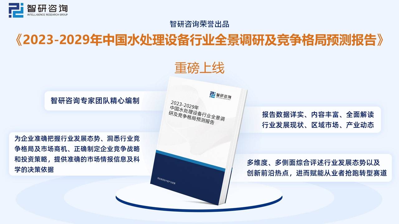 污水处理行业_污水处理行业报告_污水处理行业概况