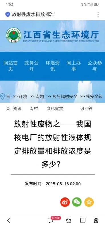 外国核污水热度_各国核污水处理_国外污水排放标准