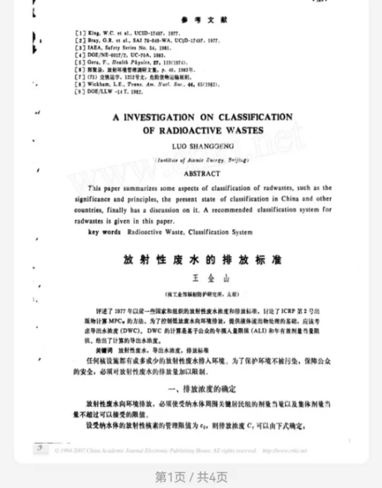 国外污水排放标准_各国核污水处理_外国核污水热度