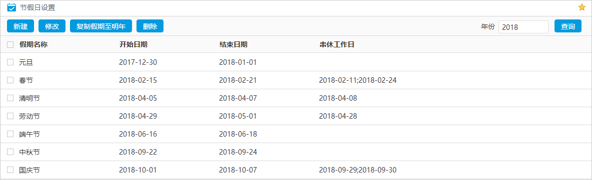 你造吗？真正的OA系统考勤管理原来是这样