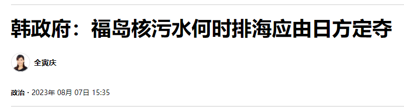 日本核污水排放20-30年_日本排放核污水处理_日本排放核污水第8天