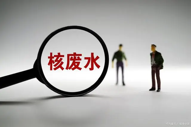 从核废水排放看日本_核废水日本排放了吗_日本排出的是核废水还是核污水