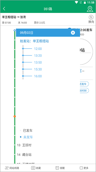 六安掌上公交图片10