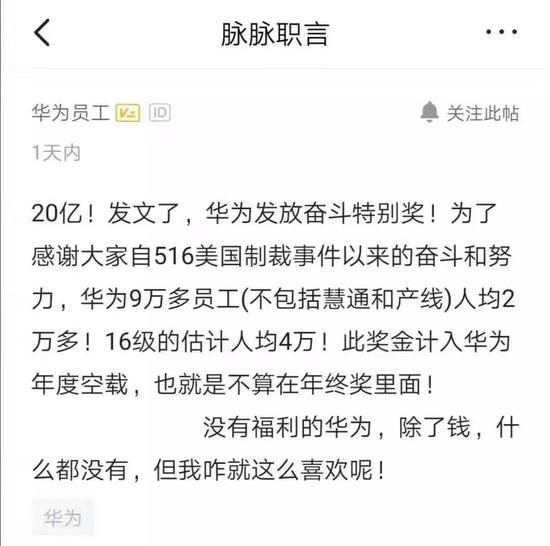 华为公司年底奖金新动态_华为奖金2020_华为2021奖金