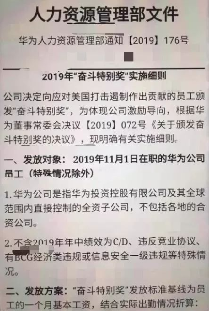 华为今年奖金啥时候发_华为今年奖金_华为公司年底奖金新动态