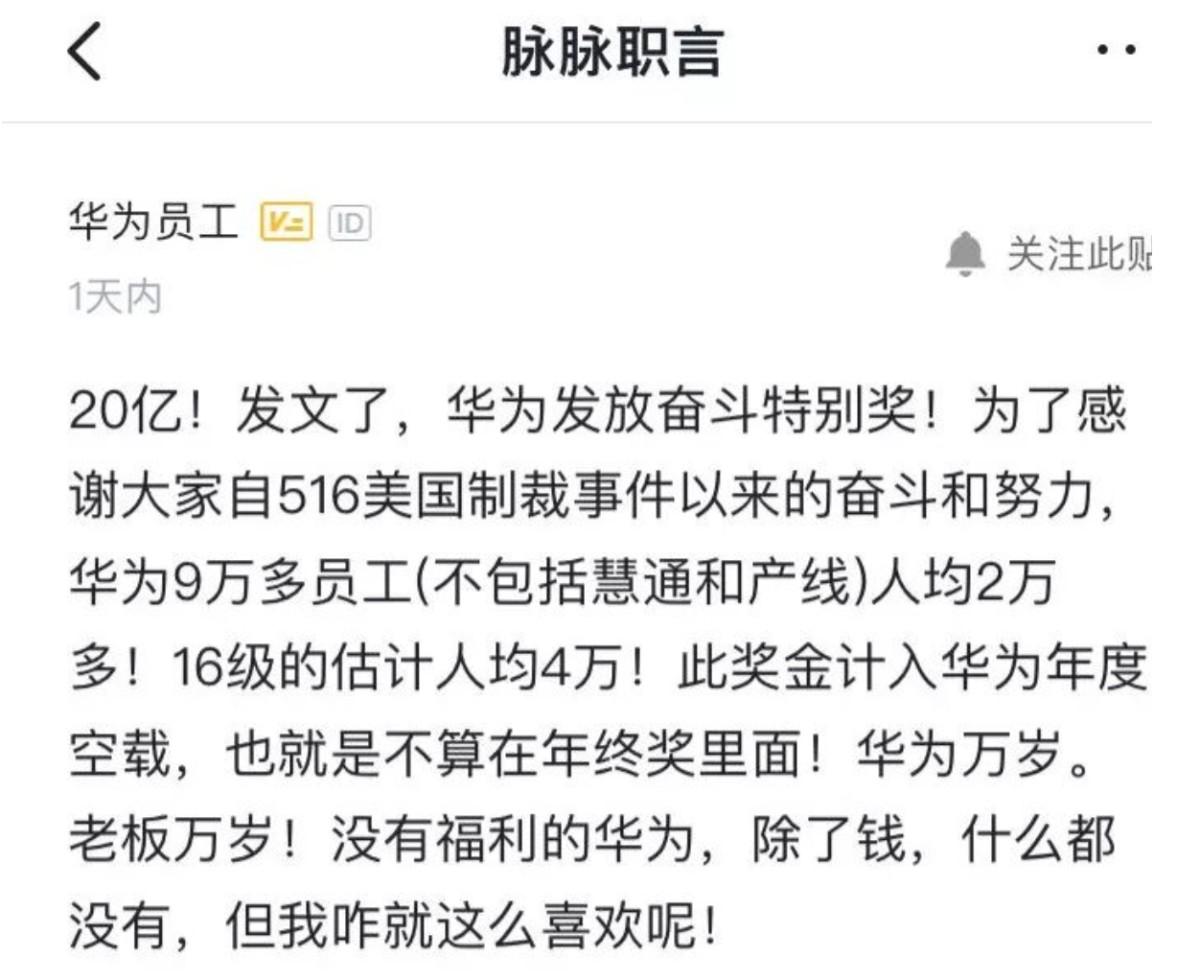 华为今年奖金_华为公司年底奖金新动态_华为今年奖金啥时候发