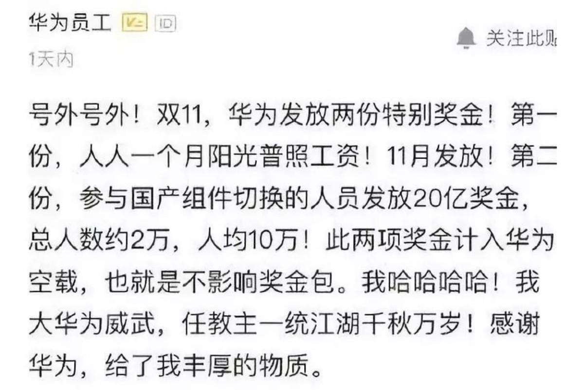 华为今年奖金_华为今年奖金啥时候发_华为公司年底奖金新动态