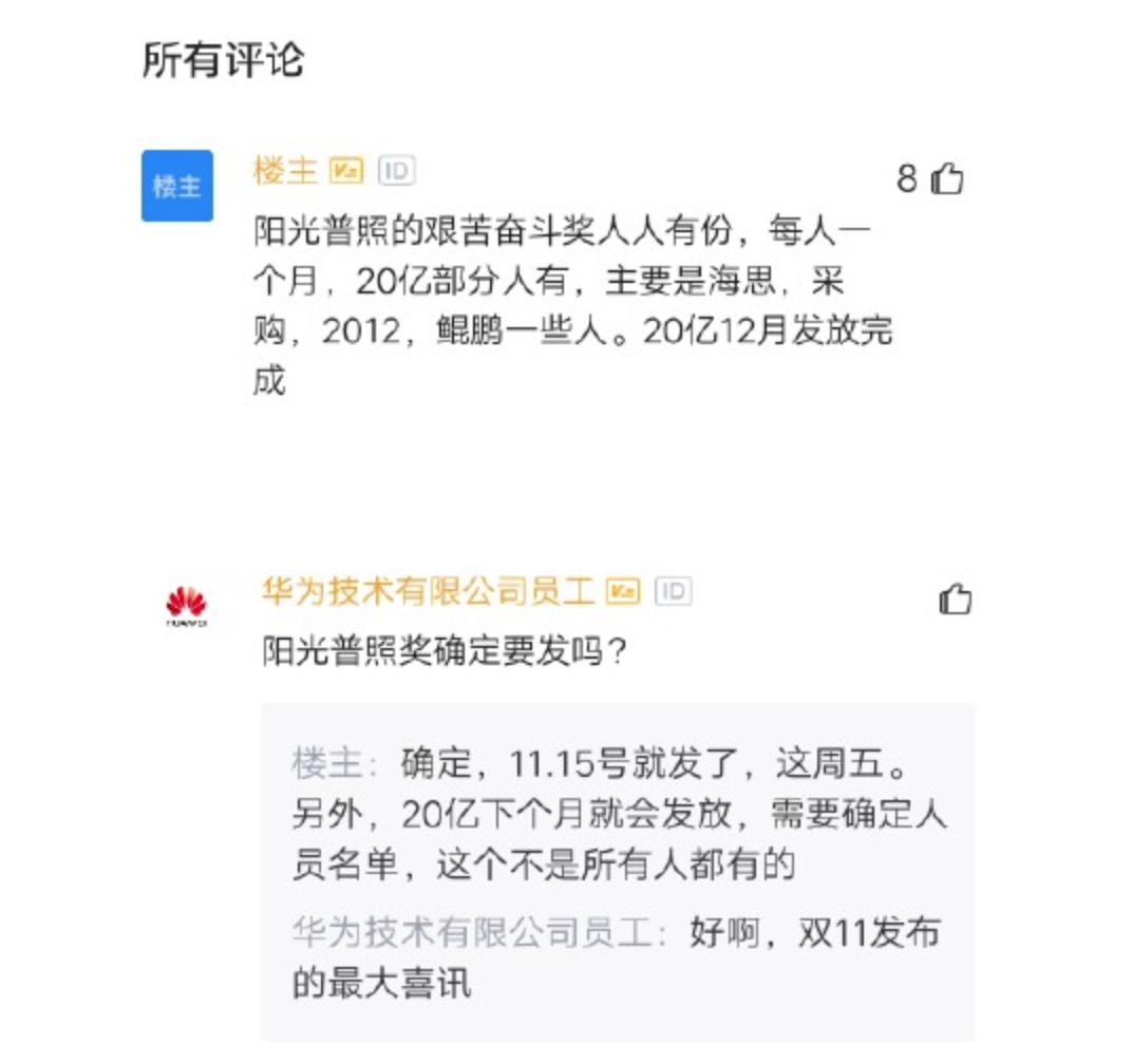 华为今年奖金_华为今年奖金啥时候发_华为公司年底奖金新动态