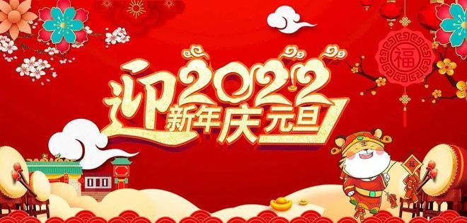 新年动态祝贺图片2021_新年公司祝福语动态图片_新年动态语祝福图片公司怎么写