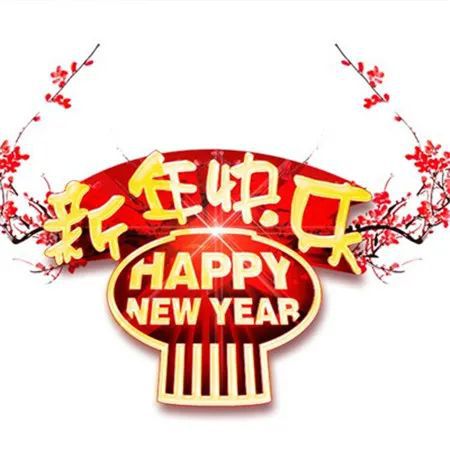 新年动态祝贺图片2021_新年动态语祝福图片公司怎么写_新年公司祝福语动态图片