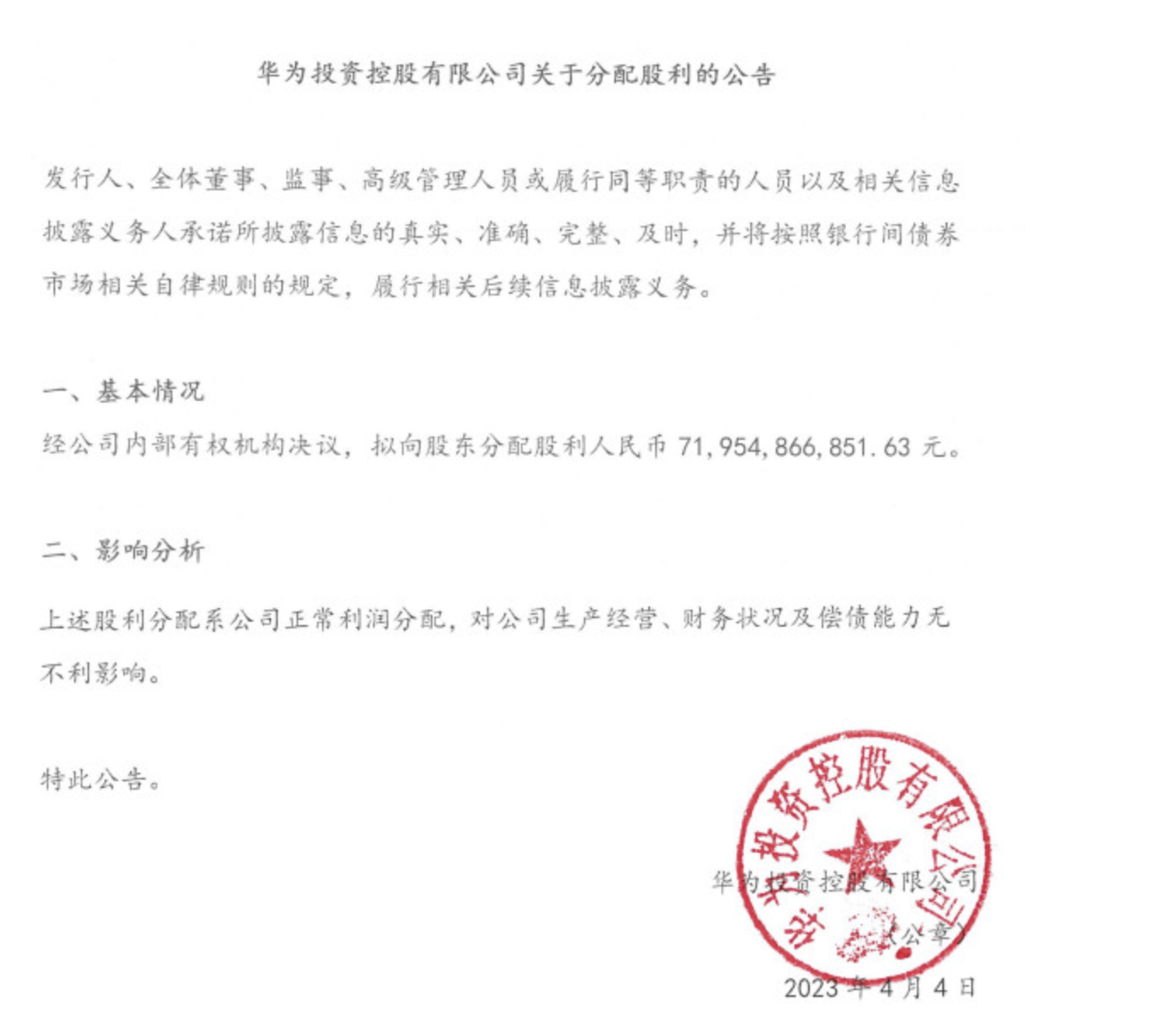 华为公司年底奖金新动态_奖金华为年底动态新公司发放吗_华为奖金2020