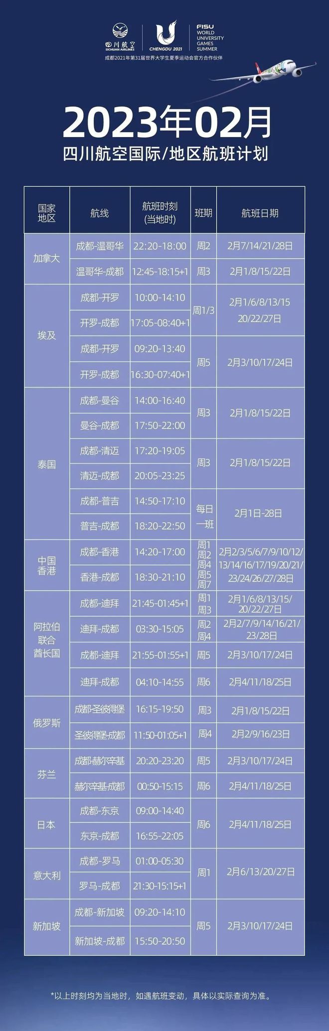 各国航空公司航班实时动态_全球航班实时_各航空公司国际航班安排