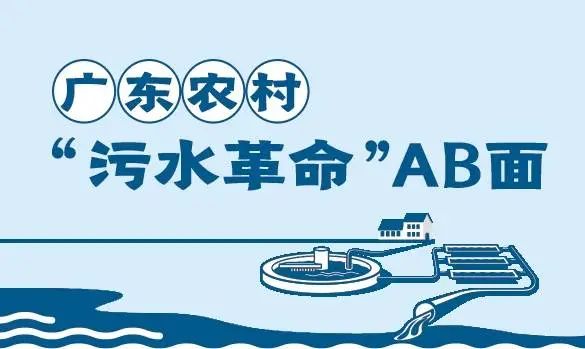 珠海污水农村设备工程处理公司_珠海污水处理设备厂_珠海农村污水处理设备工程